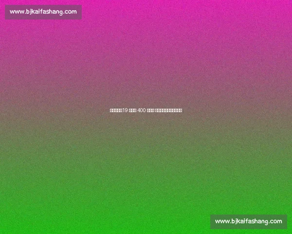 果然视频|19 岁刘凯 400 米称王 半决赛破全国纪录创历史